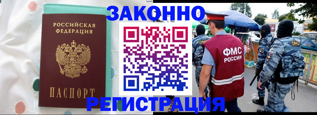 временная регистрация надежно в Новокубанске