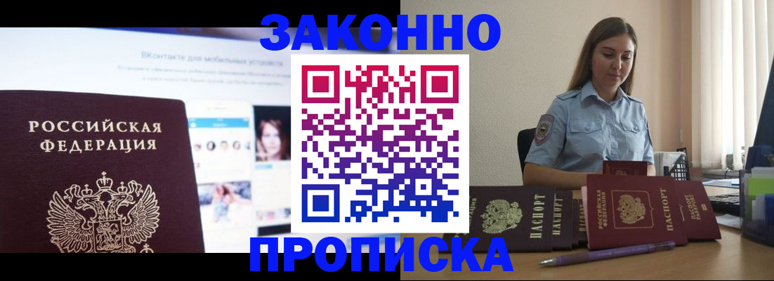 прописка от собственника в Новокубанске