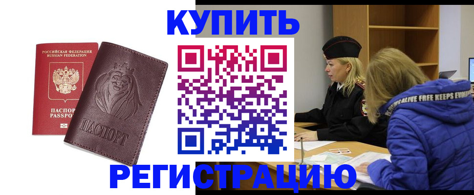временная регистрация 2025 в Новокубанске