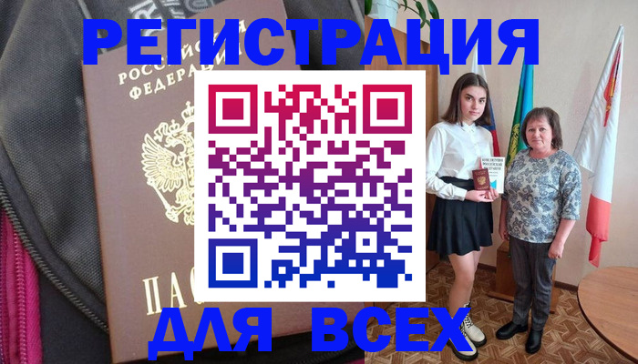 временная регистрация для школы в Новокубанске